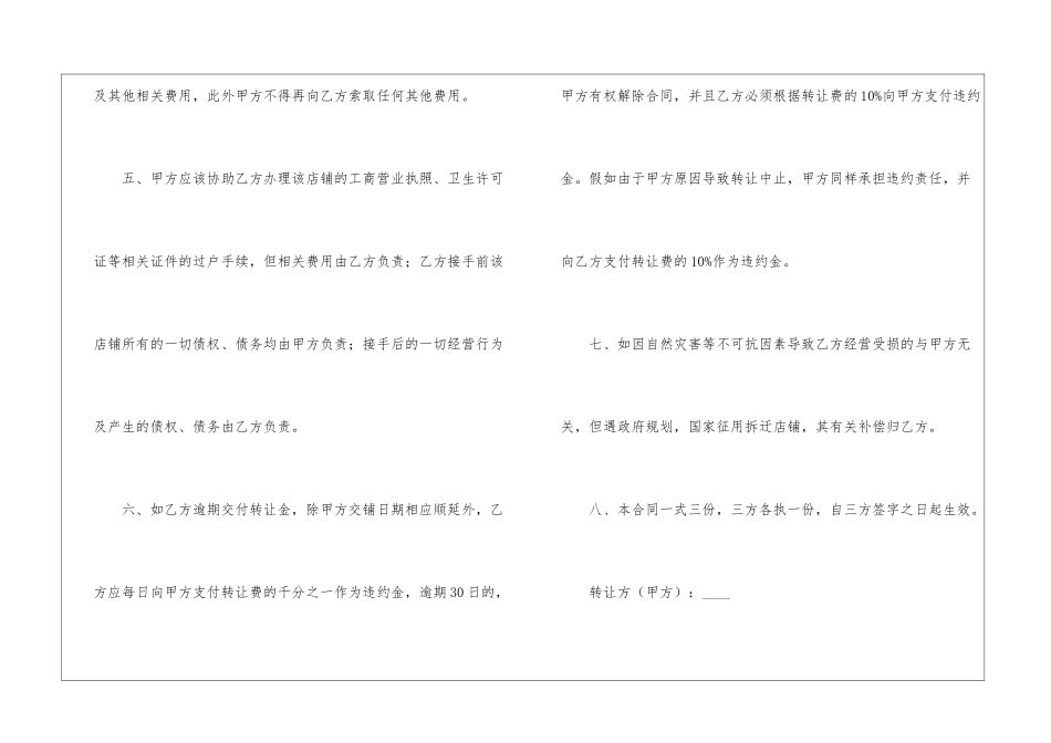 店面转让合同4篇_第3页