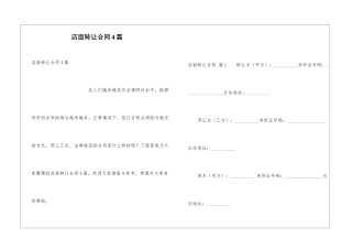 店面转让合同4篇
