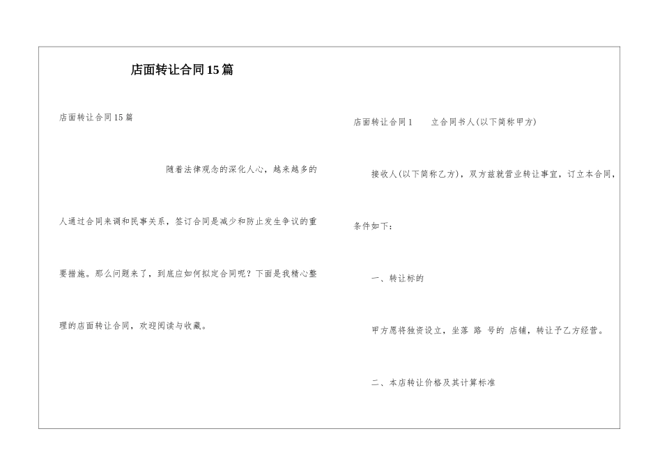 店面转让合同15篇_第1页
