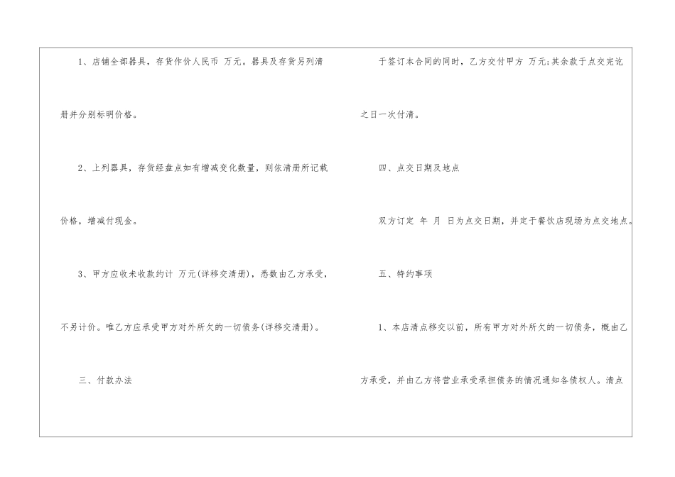 店面转让合同15篇_第2页