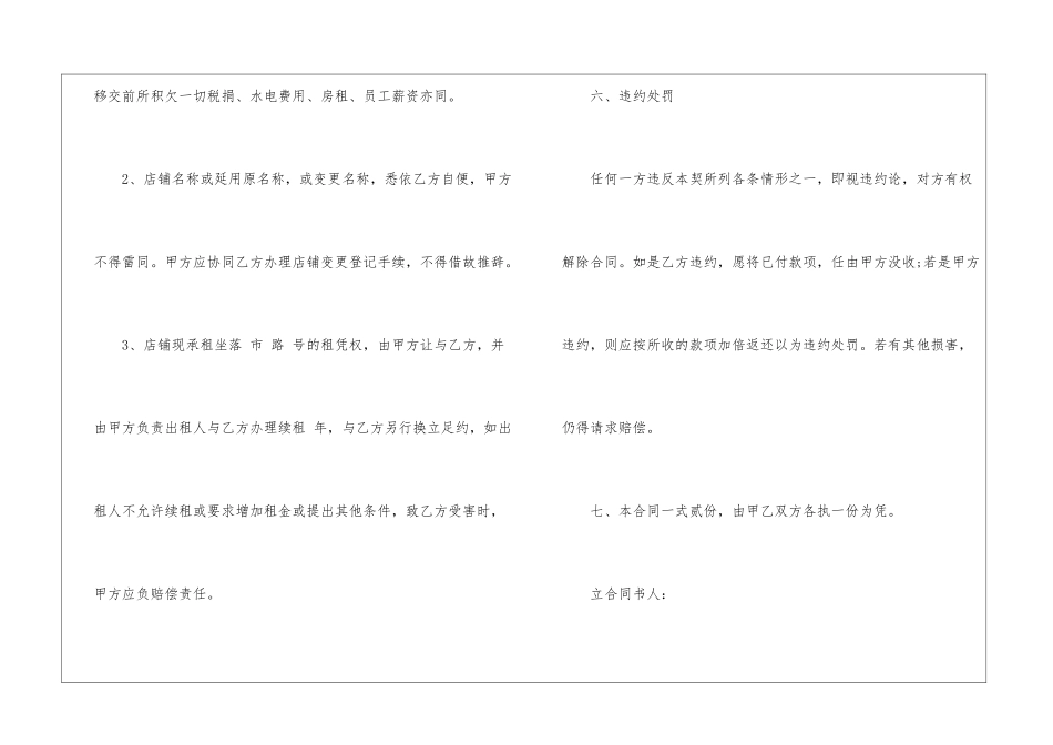 店面转让合同15篇_第3页
