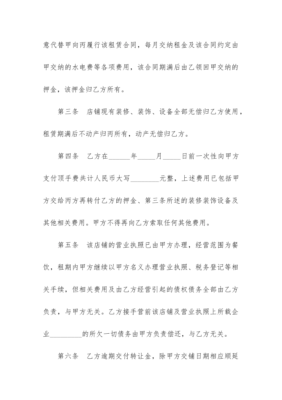 店面转让合同书17篇_第2页