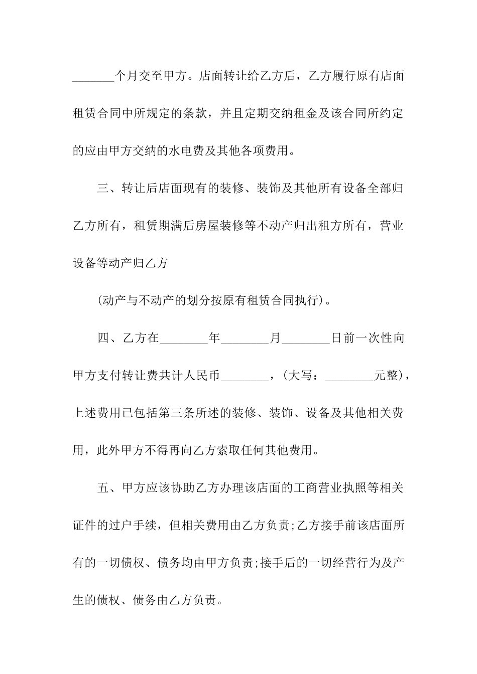 店面转让合同书5篇_第2页