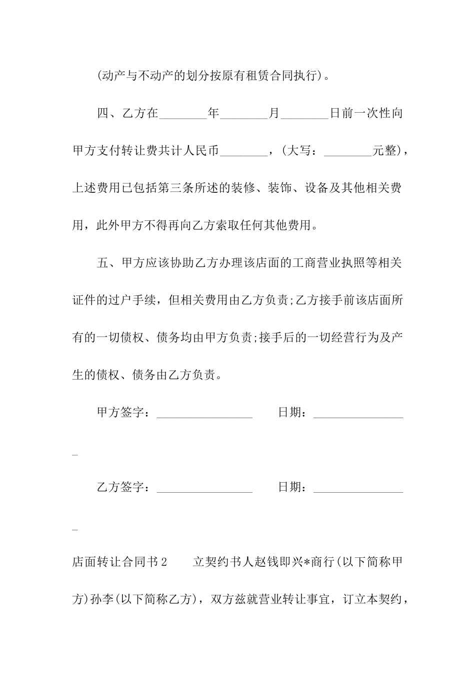 店面转让合同书5篇_第3页