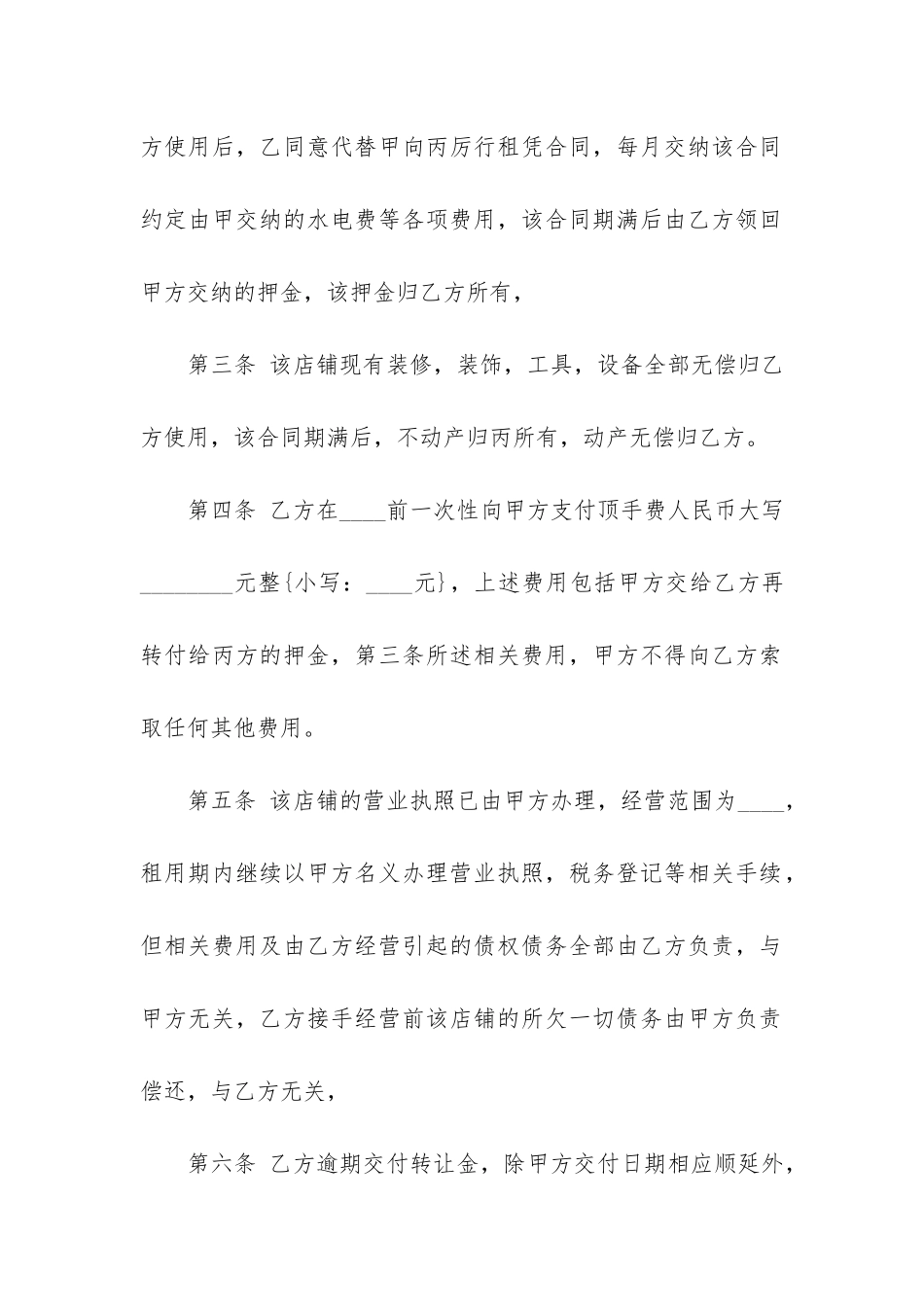 店面转让合同8篇-转让店面需要转让合同吗_第2页