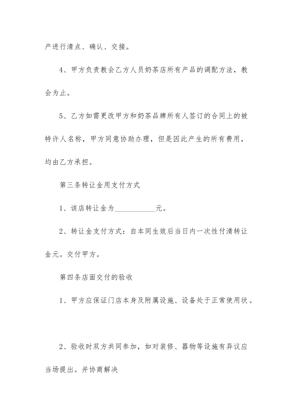 店面转让合同书正规模板_第2页