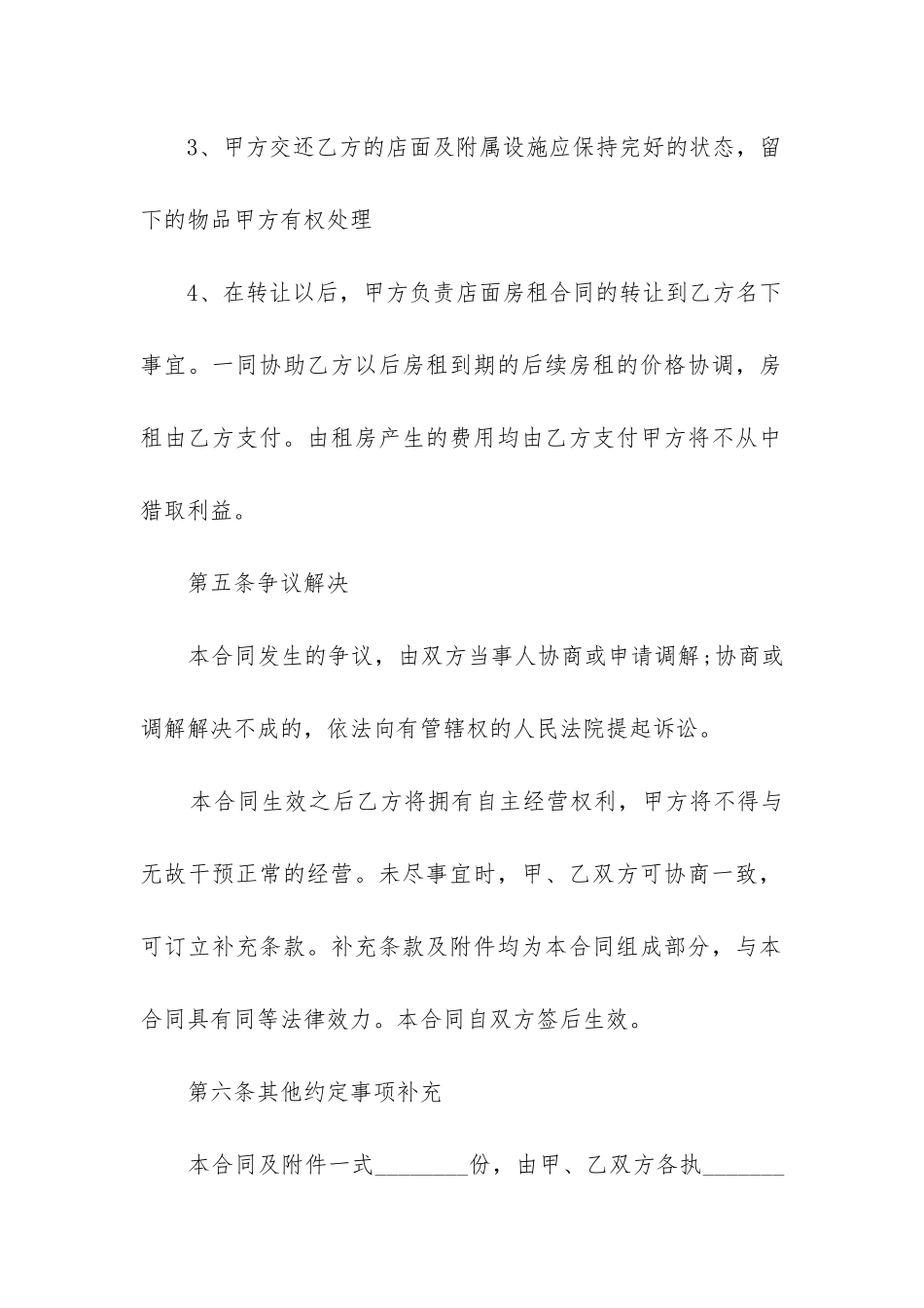 店面转让合同书正规模板_第3页