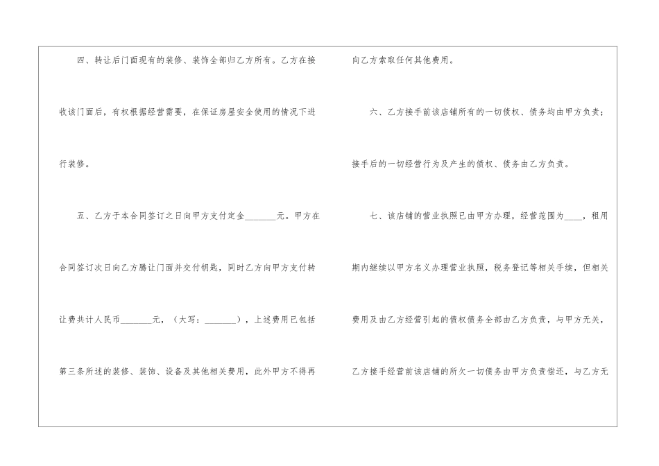 店面转让合同模板9篇_第3页
