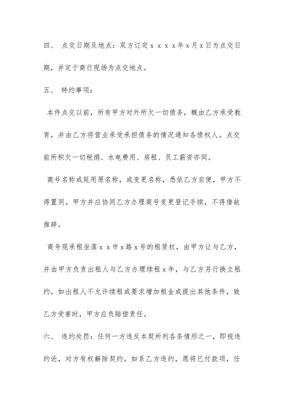 店面转让合同协议-_第2页