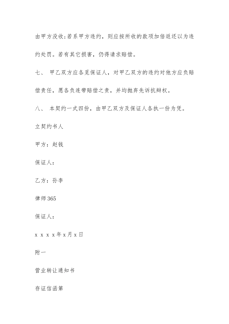 店面转让合同协议-_第3页