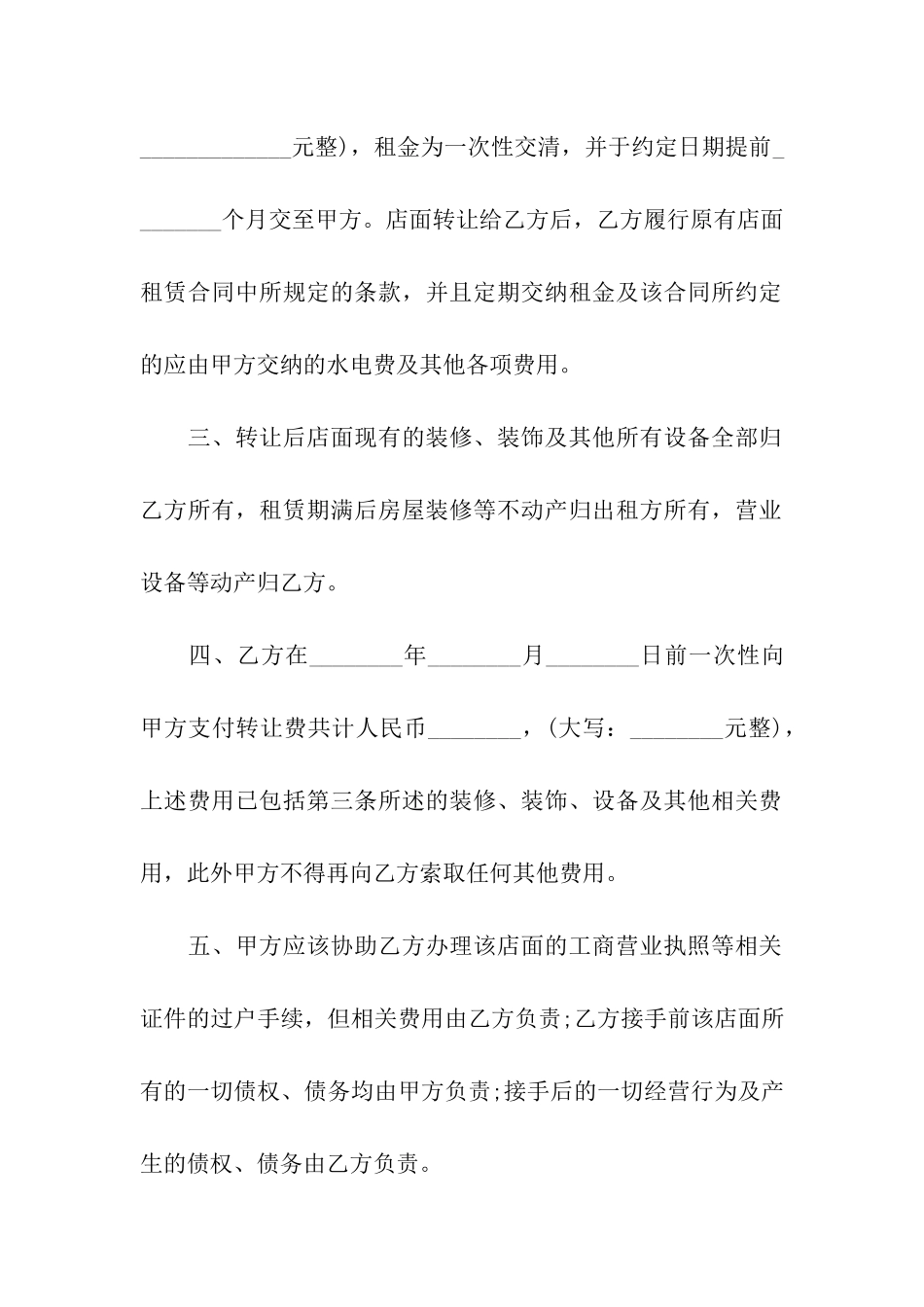 店面转让合同汇总10篇_第2页