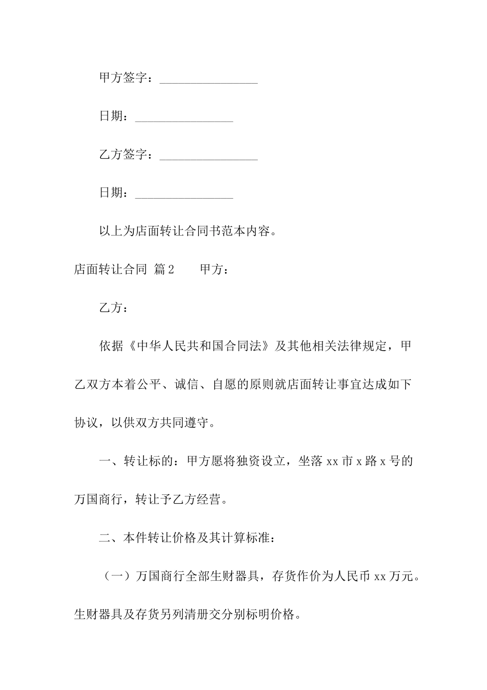店面转让合同汇总10篇_第3页