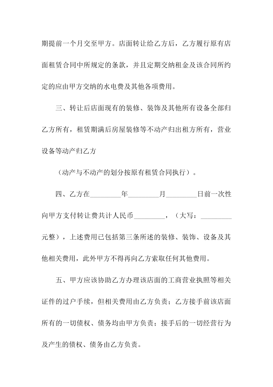 店面转让合同书_第2页