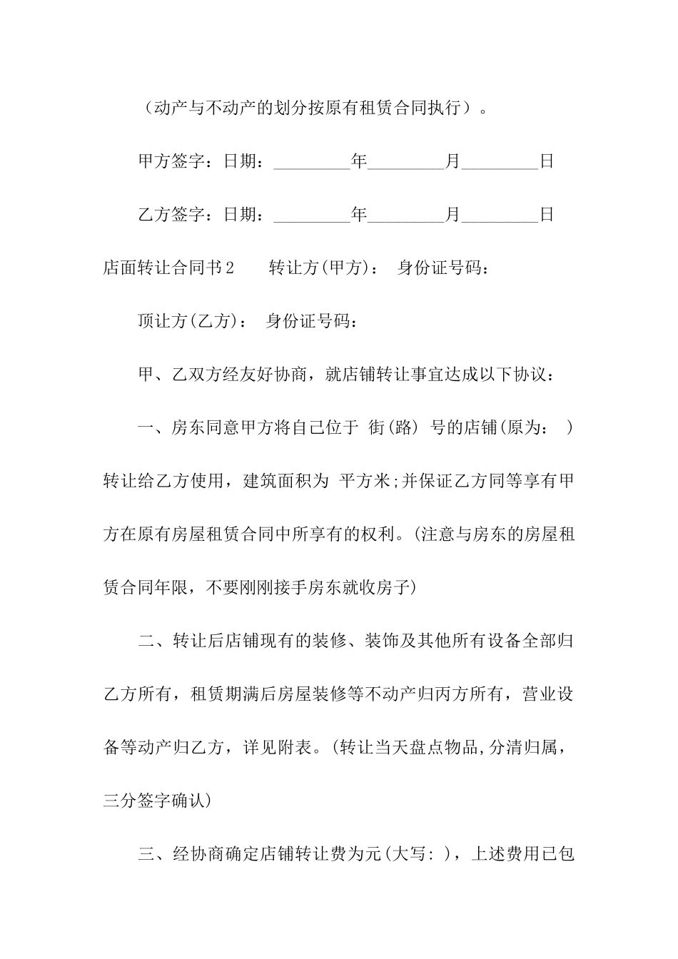 店面转让合同书_第3页