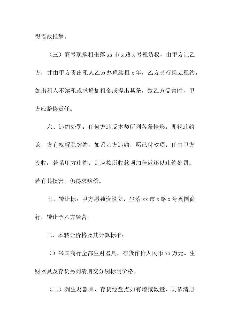 店面转让合同七篇_第2页