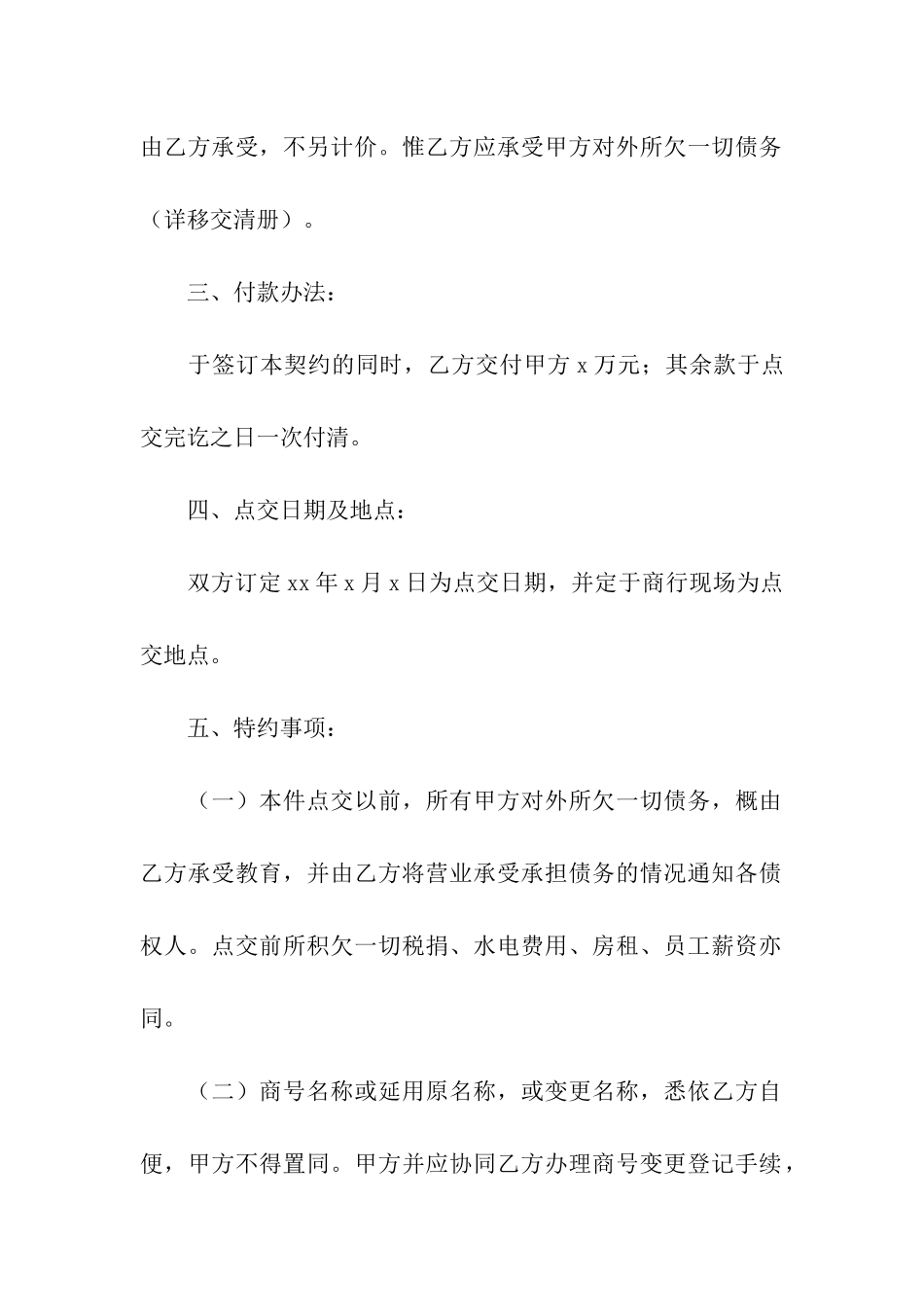 店面转让合同十篇_第2页