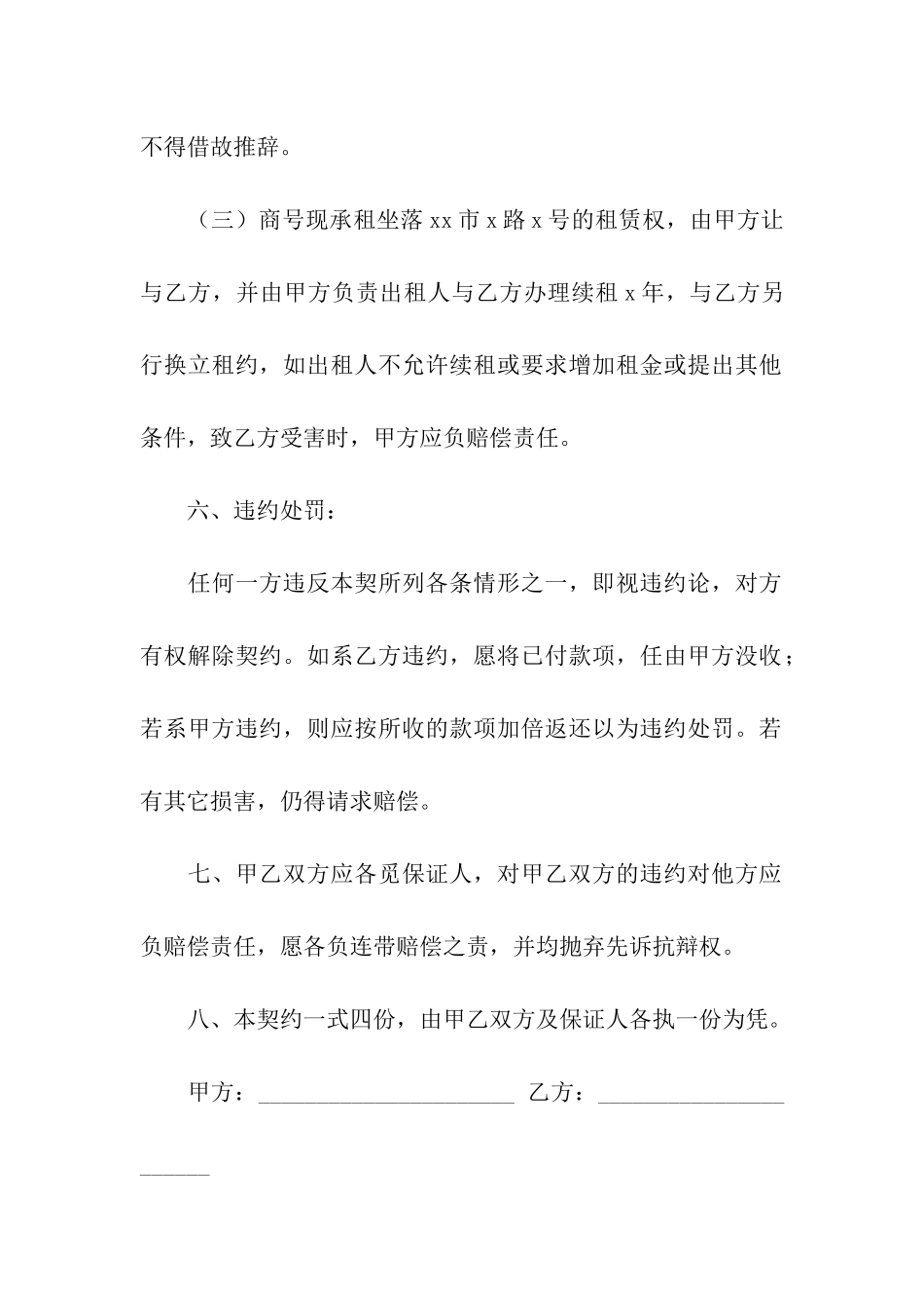 店面转让合同十篇_第3页