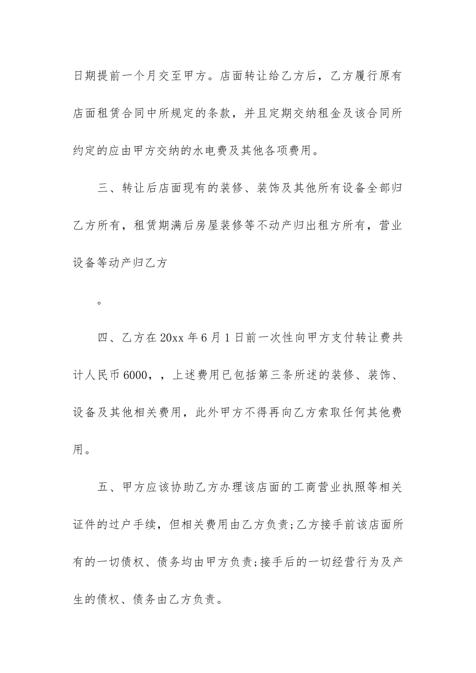 店面转让合同书范本3篇-《店面转让协议》_第2页