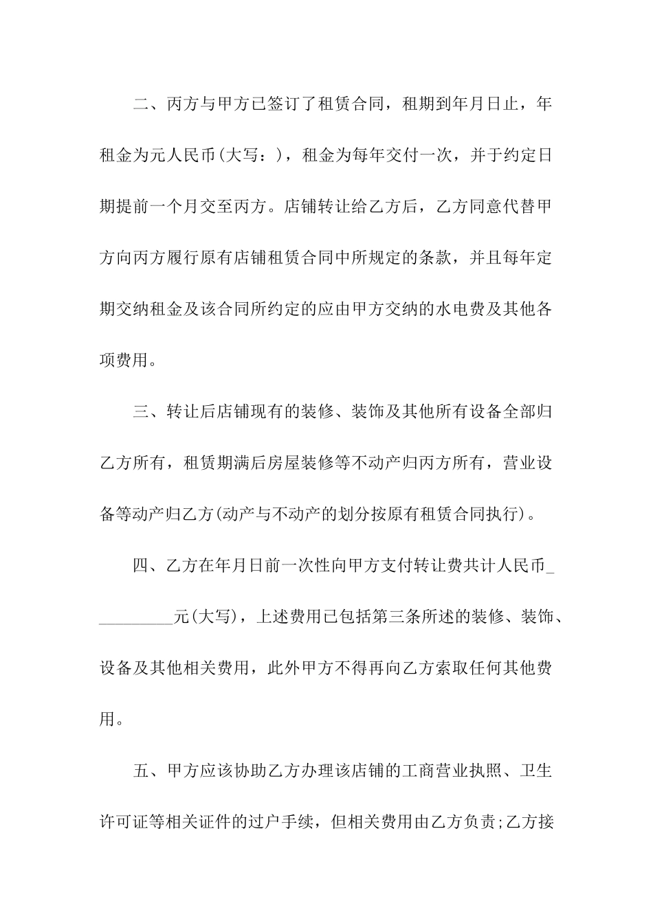 店面转让合同写法_第2页