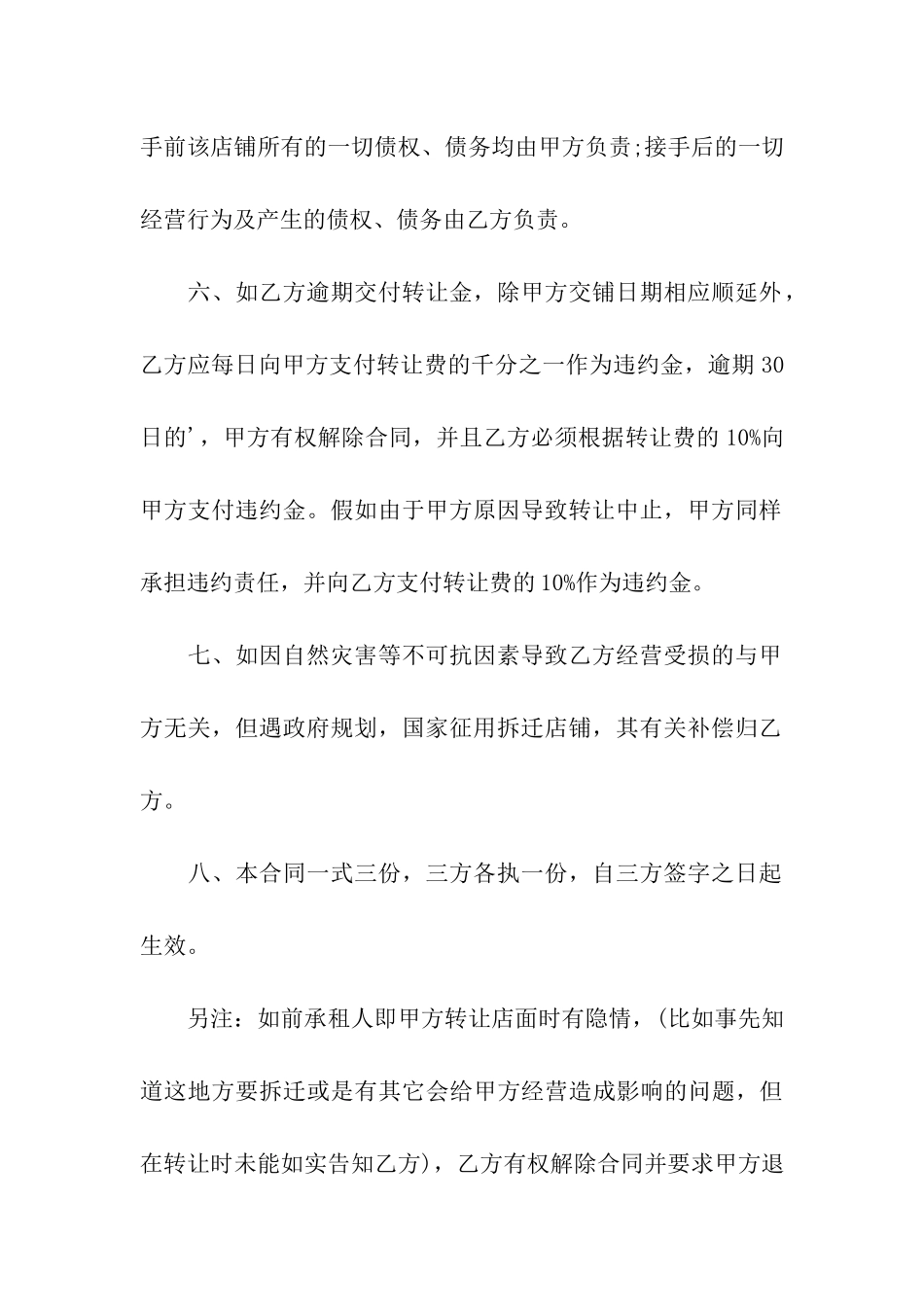 店面转让合同写法_第3页