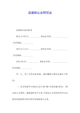 店面转让合同写法
