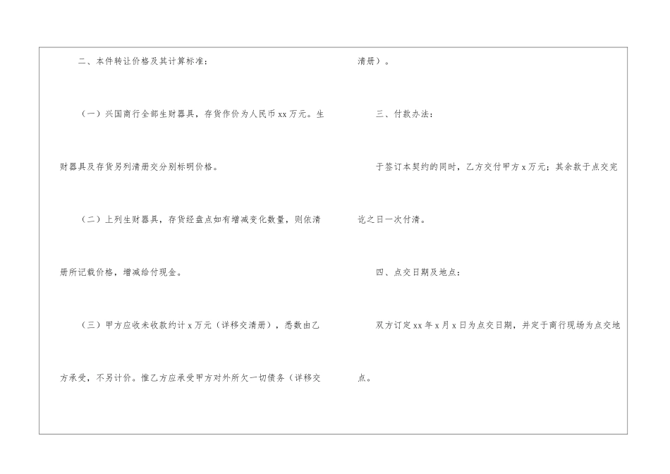 店面转让合同汇总6篇_第2页