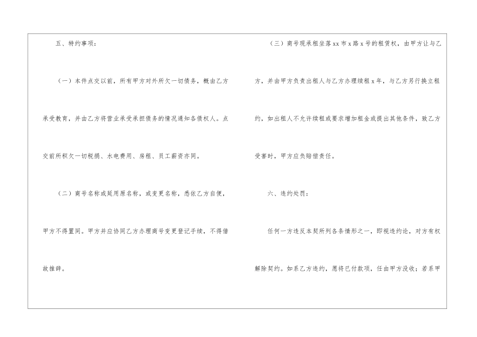 店面转让合同汇总6篇_第3页