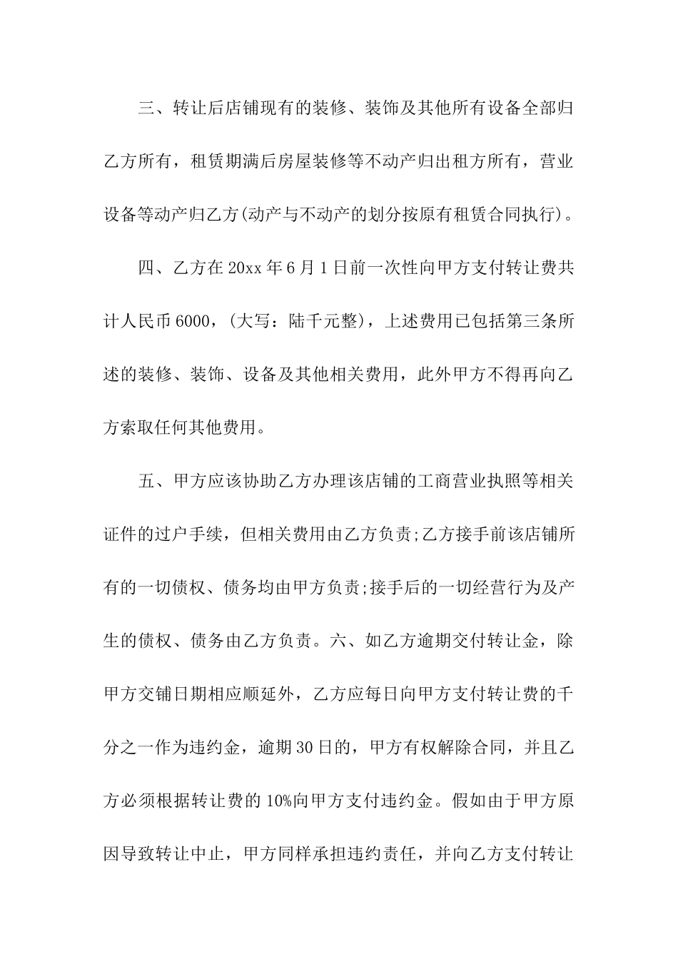 店面转让合同汇总六篇_第2页
