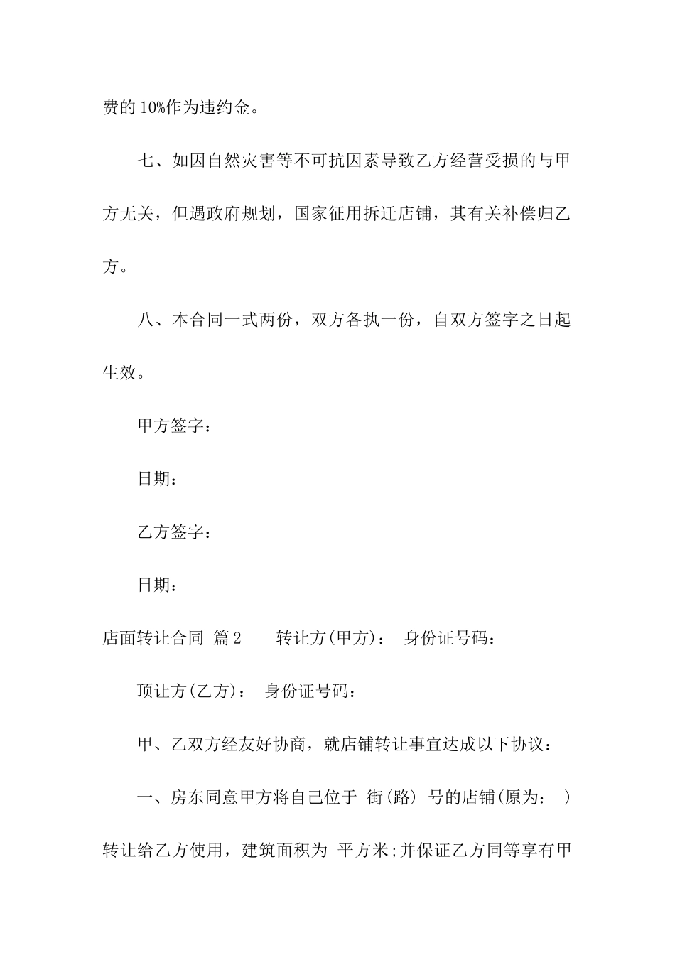 店面转让合同汇总六篇_第3页