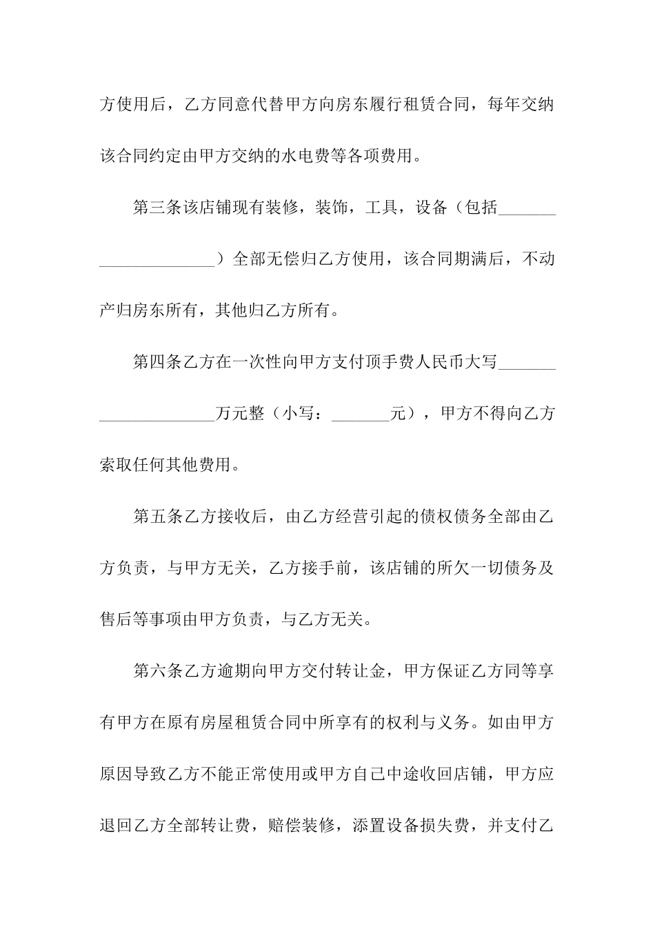 店面转让合同汇总九篇_第2页