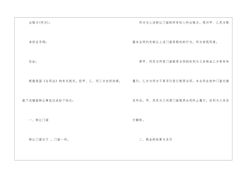 店面转让合同汇编8篇_第2页