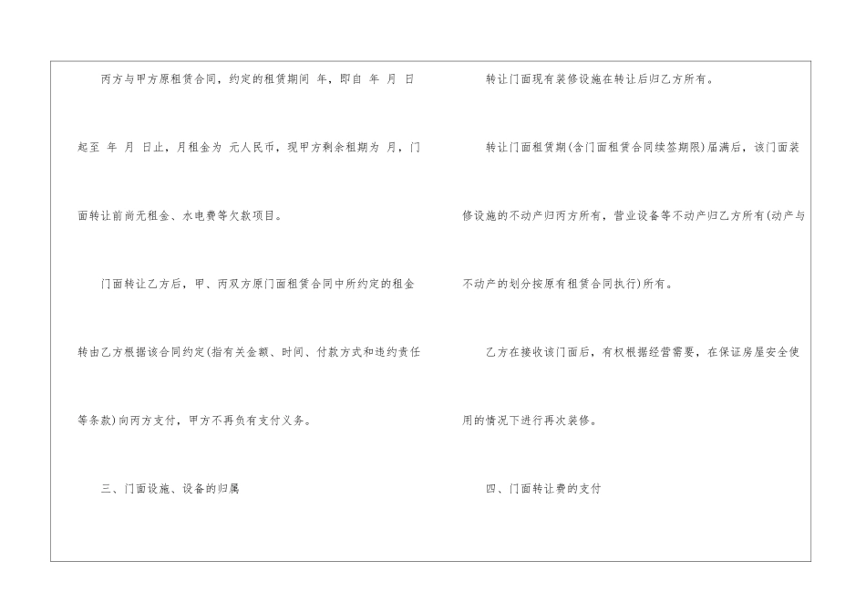 店面转让合同汇编8篇_第3页