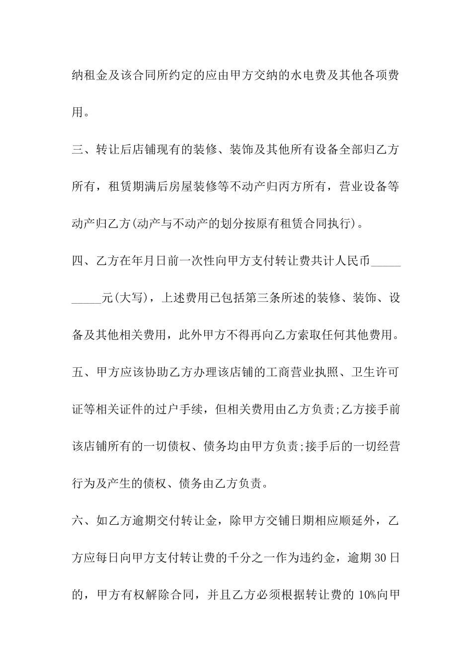 店面转让合同范例_第2页