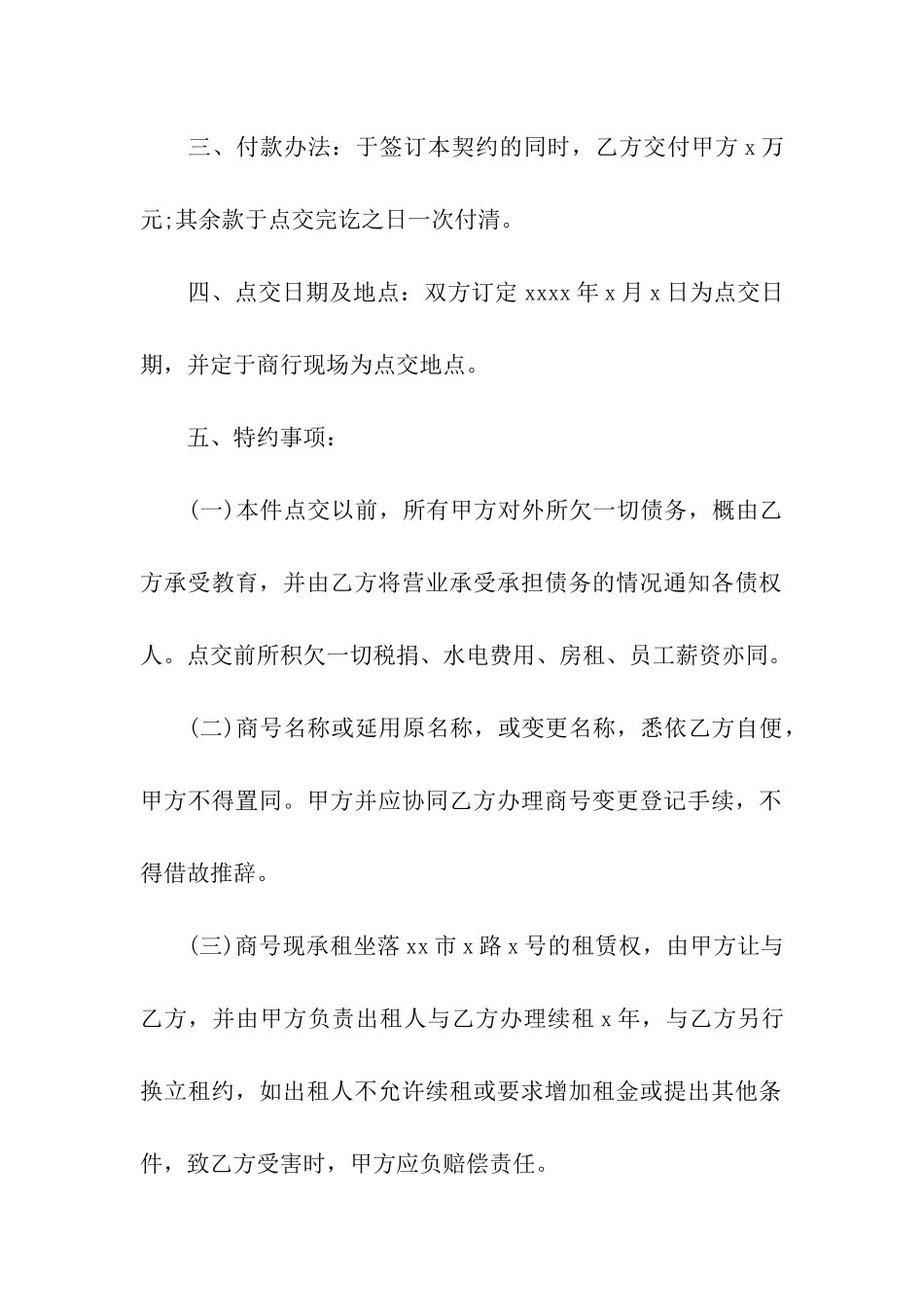 店面转让合同汇编10篇_第2页