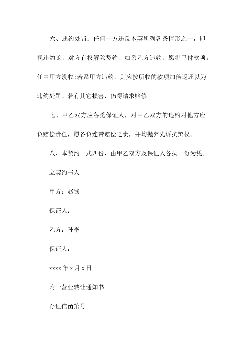 店面转让合同汇编10篇_第3页