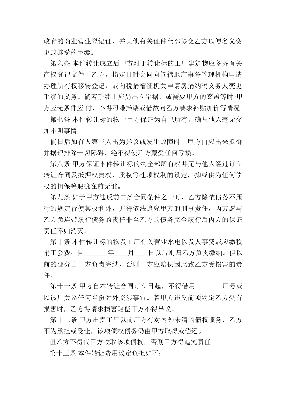 店面转让合同范本_第2页