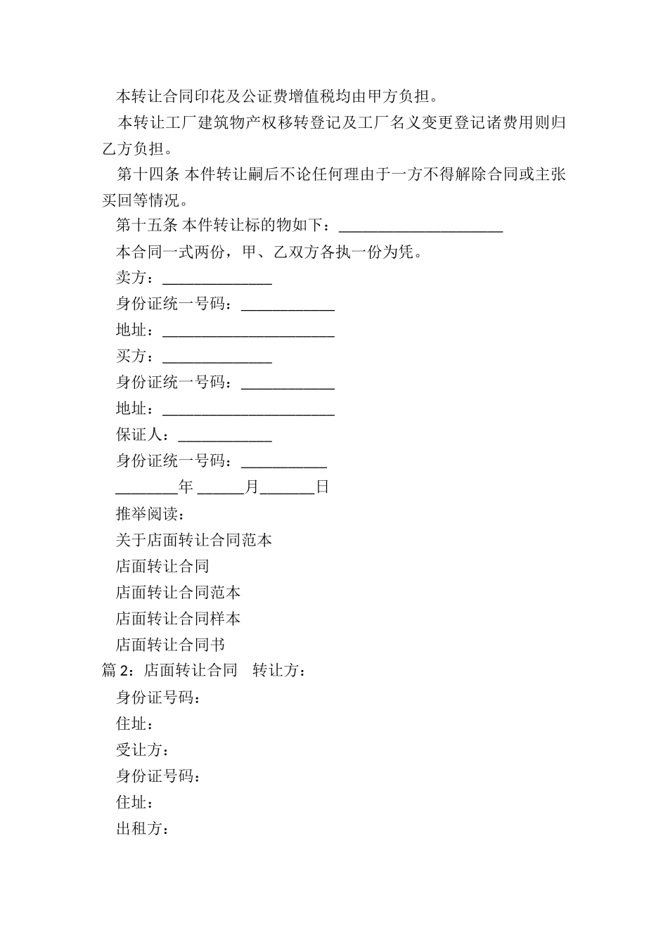 店面转让合同范本_第3页
