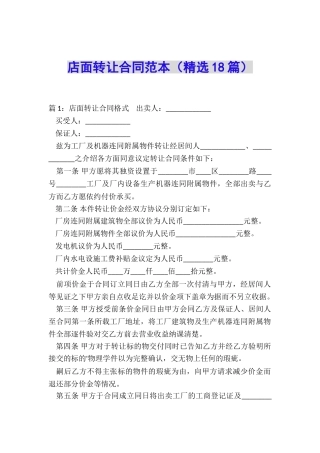 店面转让合同范本