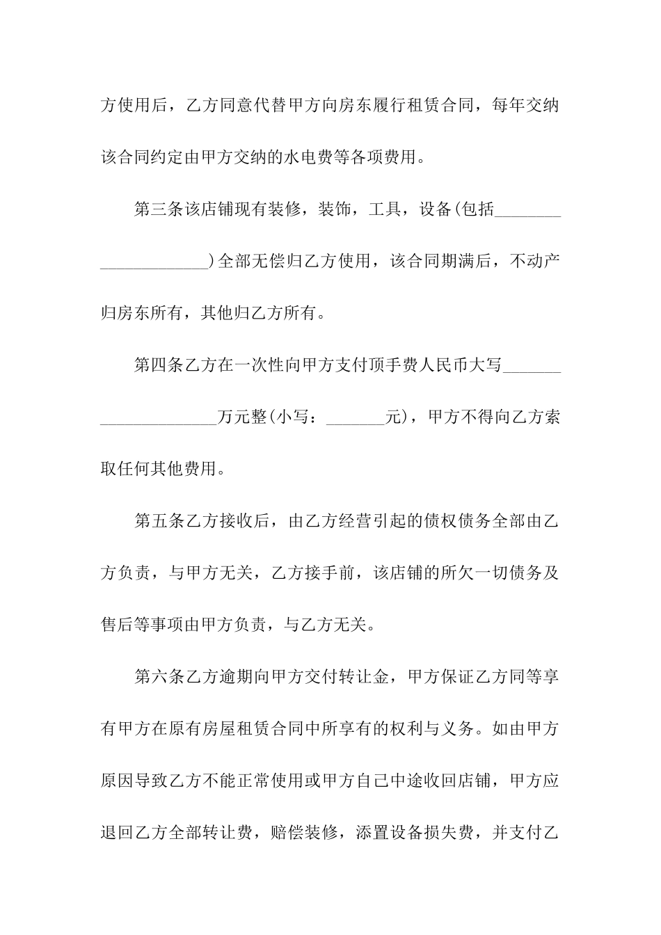 店面转让合同范本15篇_第2页