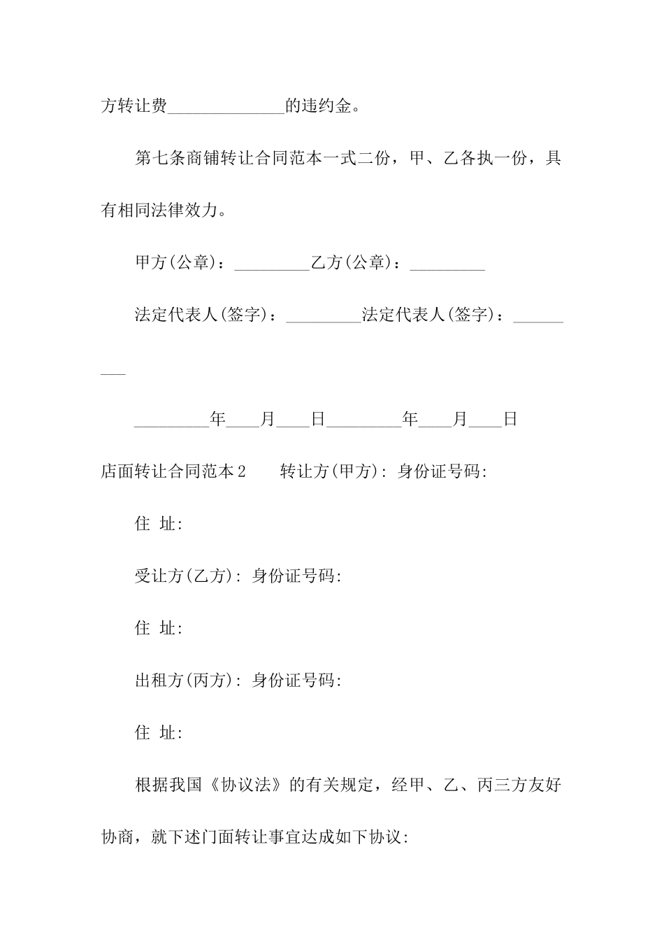 店面转让合同范本15篇_第3页