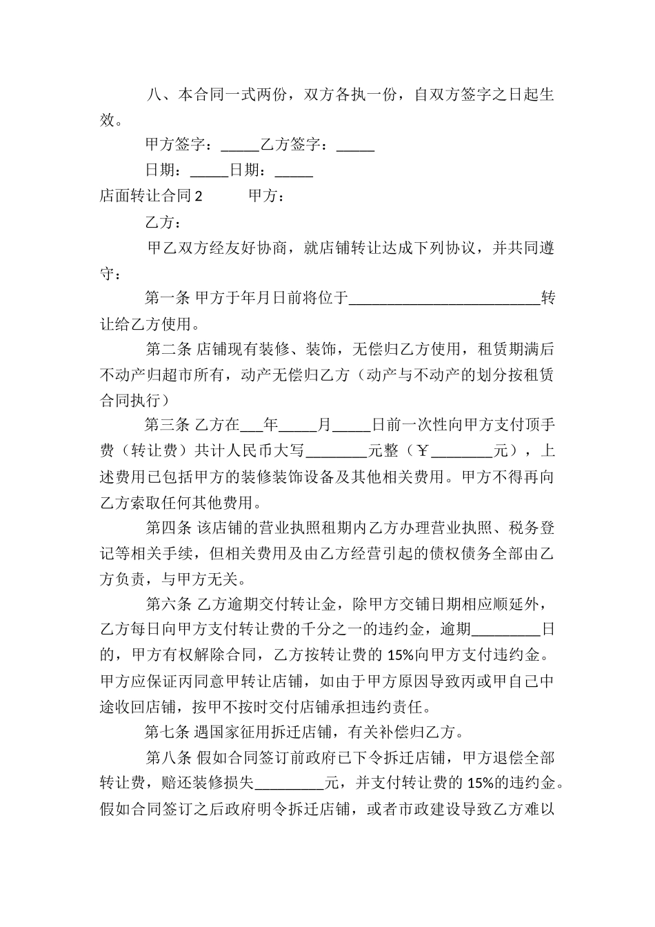 店面转让合同精选15篇_第2页