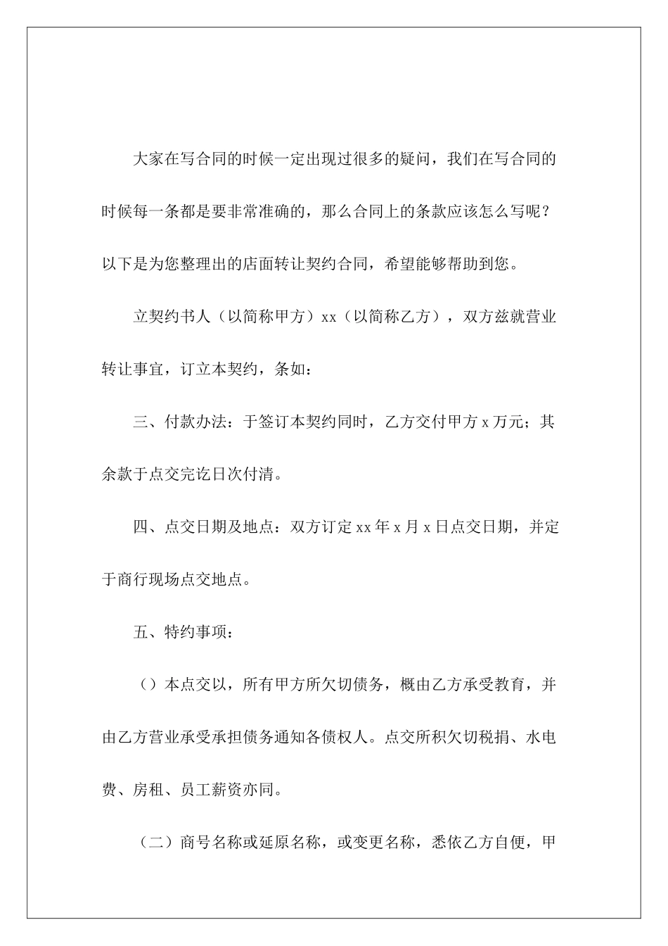 店面转让契约合同转让店面合同转让店面合同_第2页