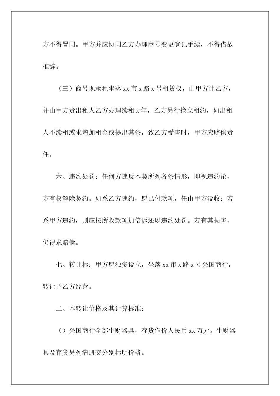 店面转让契约合同转让店面合同转让店面合同_第3页