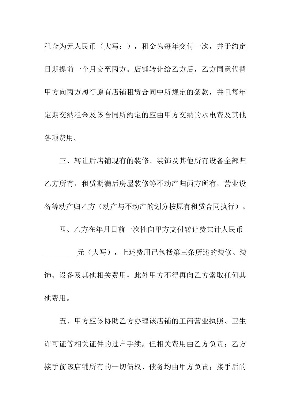 店面转让合同范本_第2页