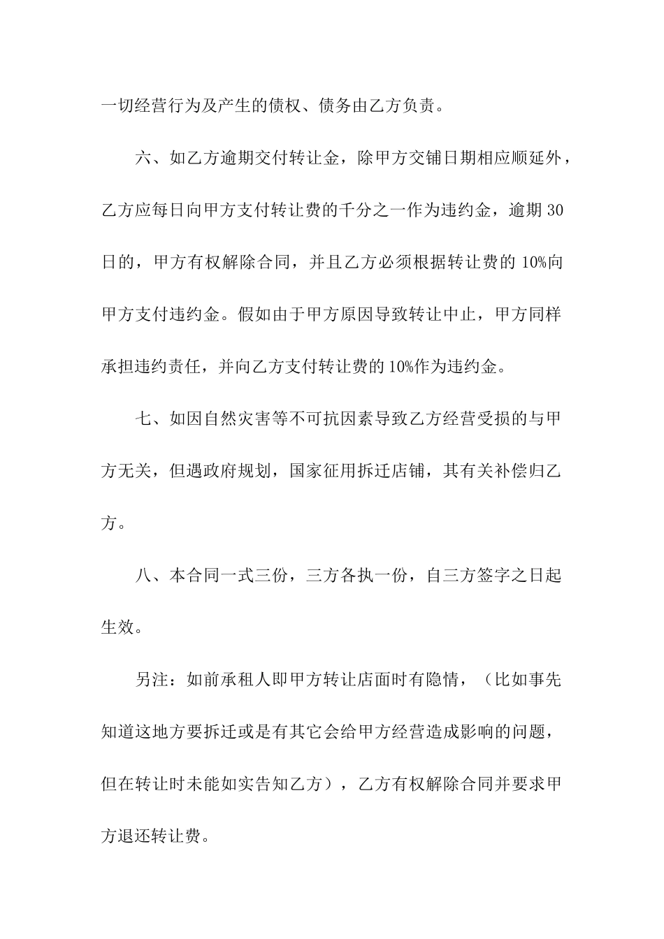 店面转让合同范本_第3页