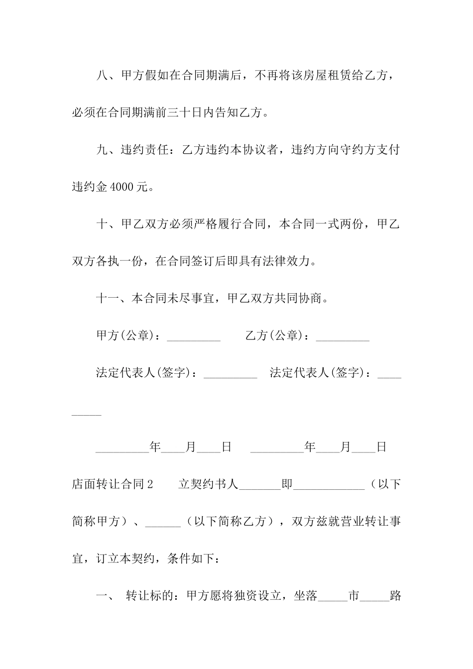 店面转让合同汇编15篇_第3页