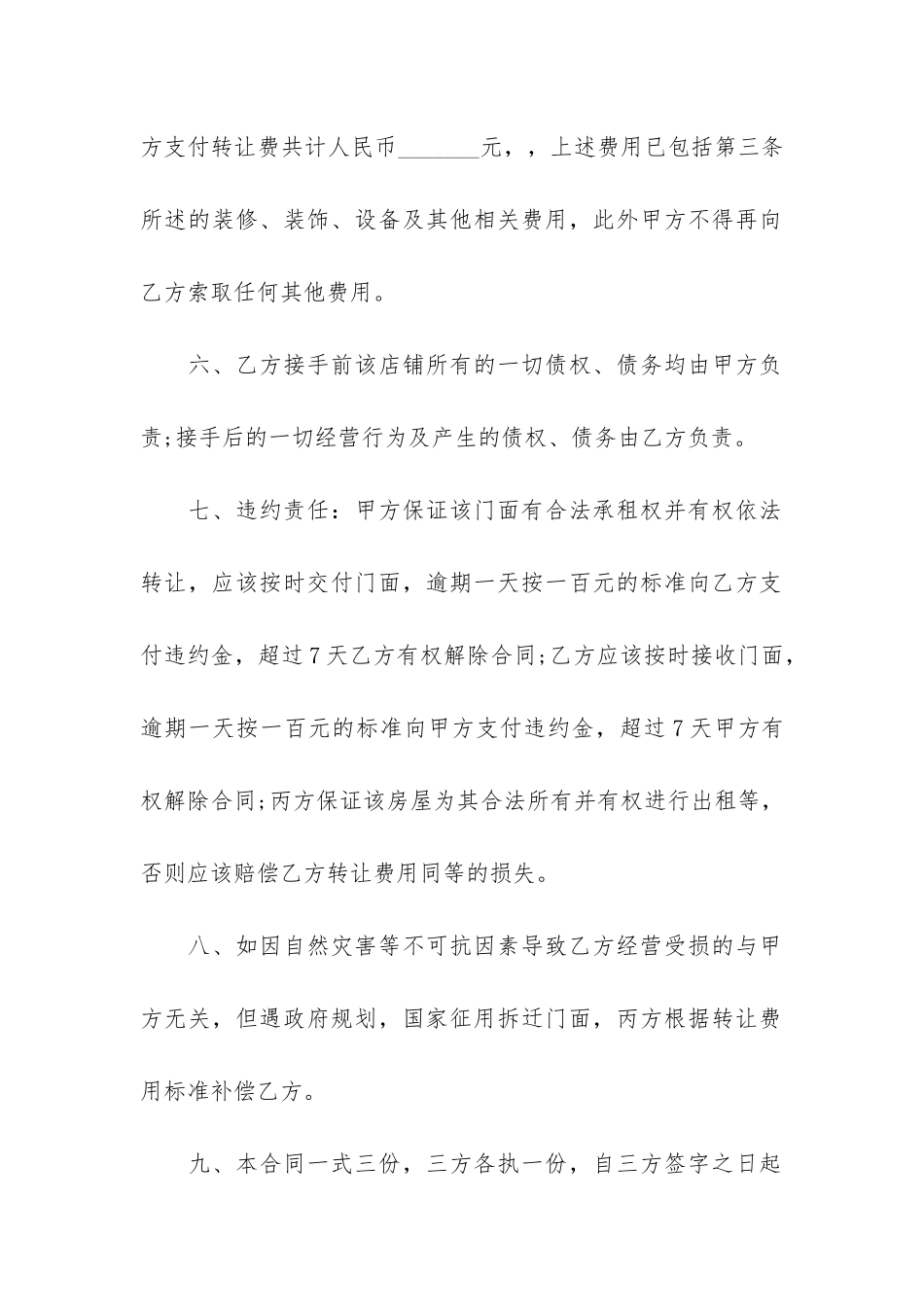 店面转让合同范本3篇_第3页