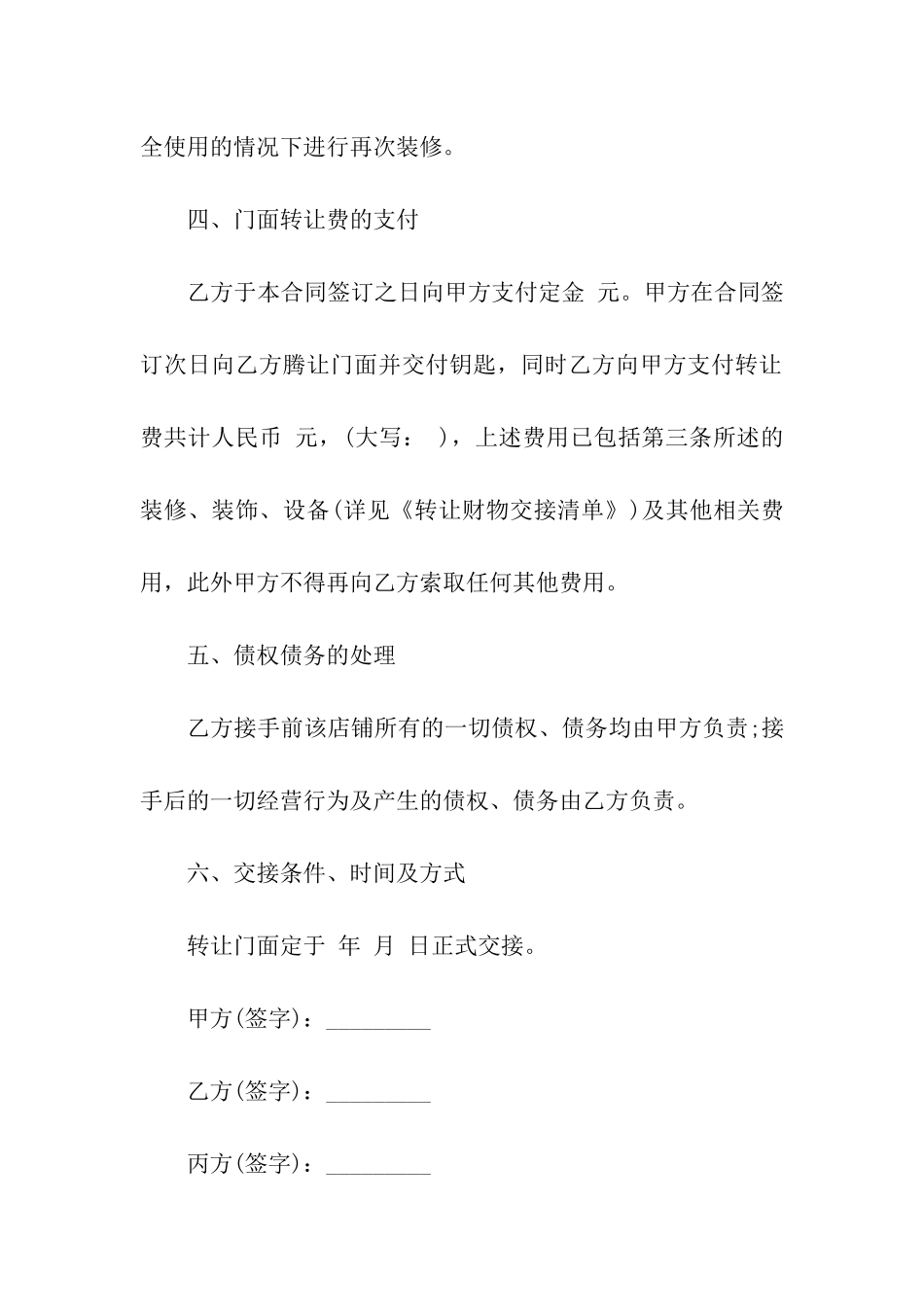 店面转让的合同_第3页