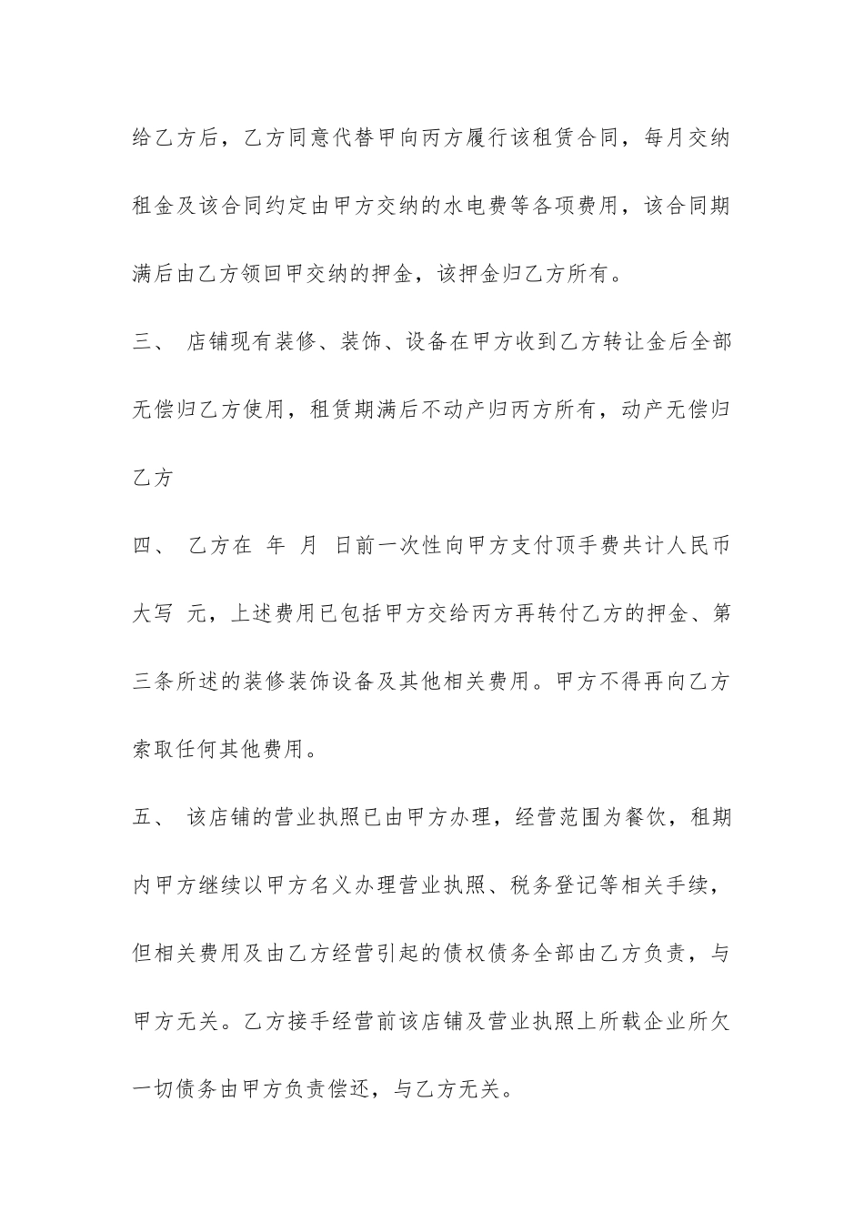 店面转让合同范本2篇-_第2页