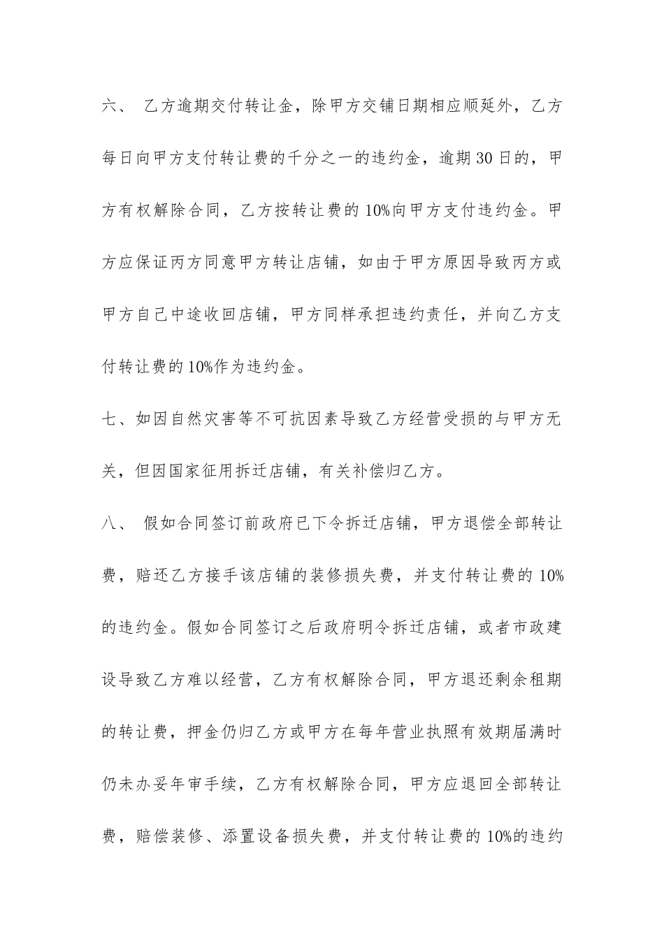 店面转让合同范本2篇-_第3页